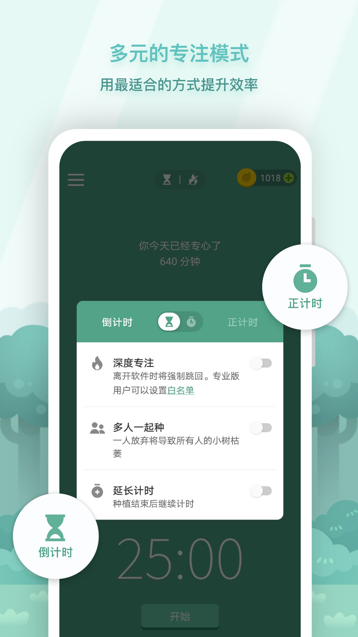 forest专注森林app官方下载