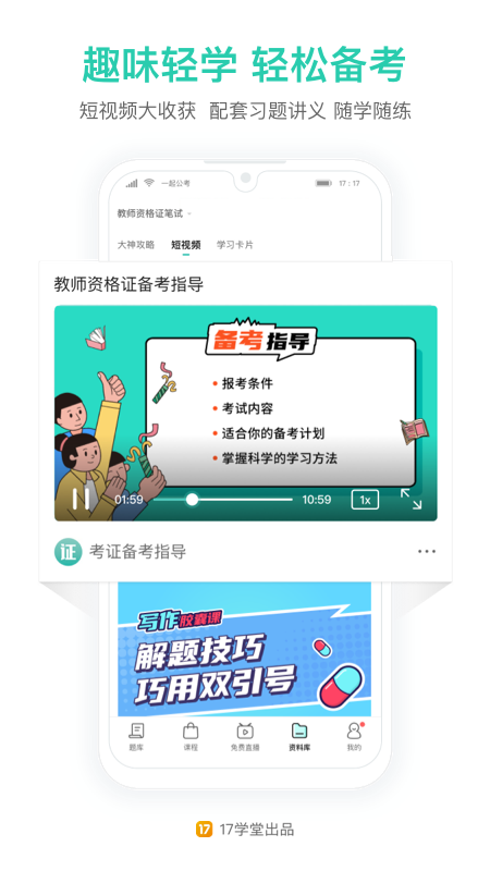 一起考教师app官方下载