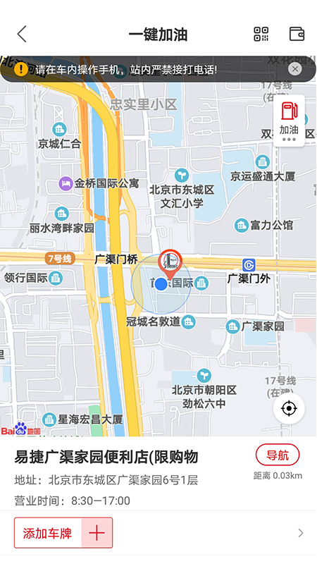 加油中石化app下载