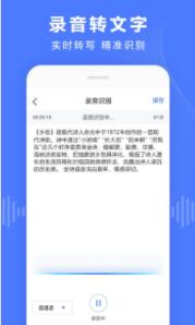 语音文字转换器安卓版下载安装