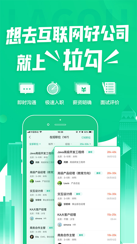 拉钩招聘app官方下载