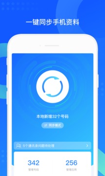 QQ同步助手最新版下载