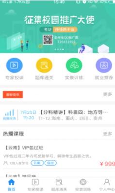 导游助考宝app官方下载