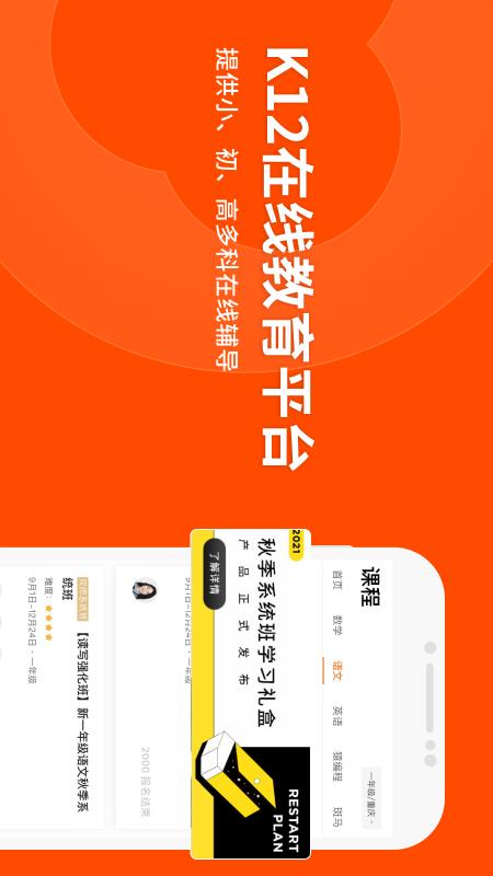 猿辅导app2022最新版