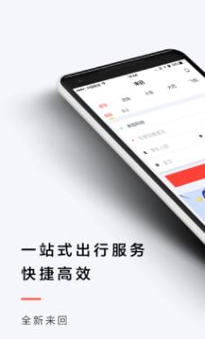 来回出行app官方最新版下载