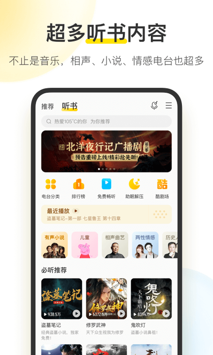 酷我音乐app最新版下载