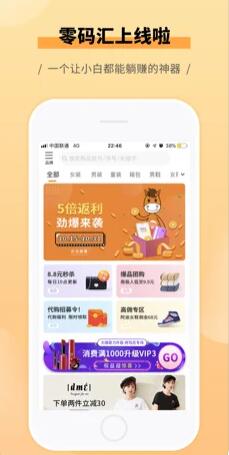 零码汇app