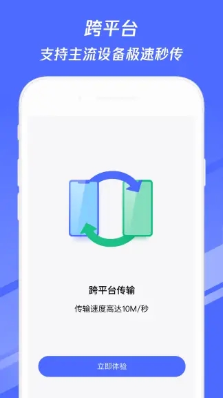 换机助手app2022最新官方版