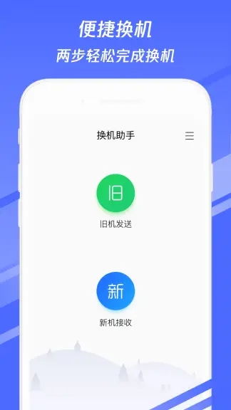 换机抓手app安卓版下载