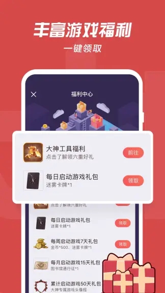 网易大神app手机安卓最新版免费下载