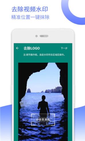 去水印宝app最新版