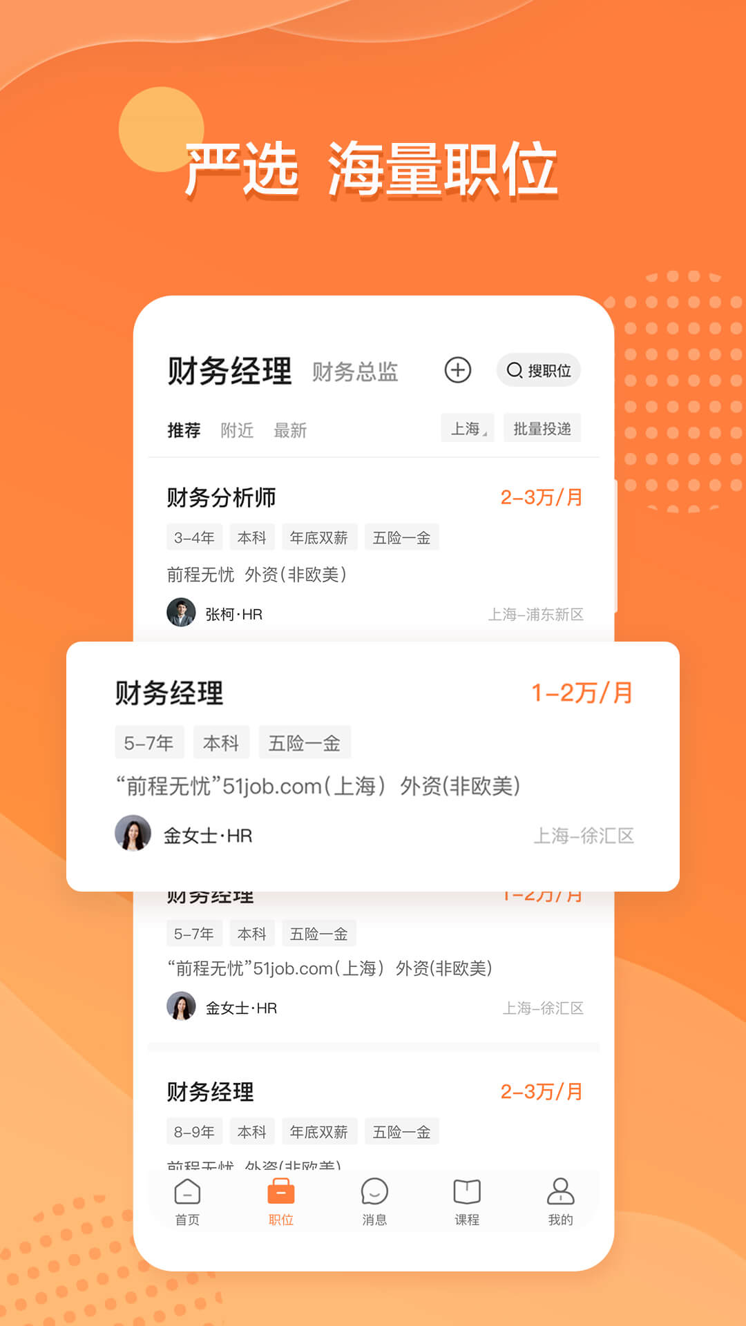 前程无忧app官方最新版下载