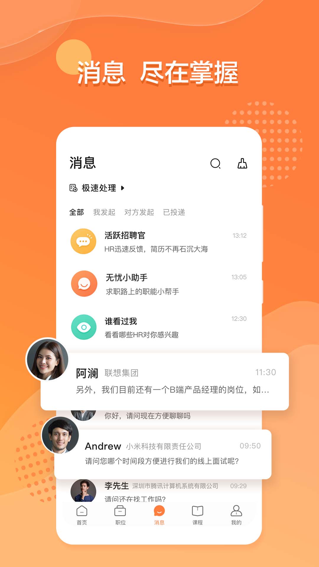 前程无忧app下载