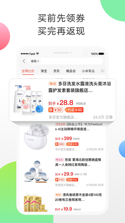 返利app2022最新版下载