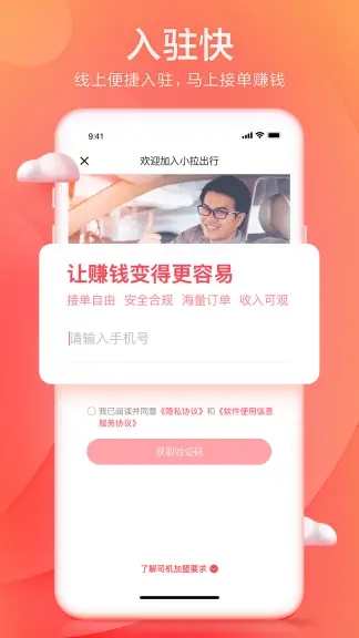 小拉出行司机版app安卓版下载