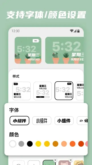 百变小组件app官方下载