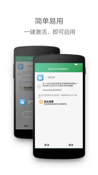 一键锁屏app手机安卓最新版免费下载