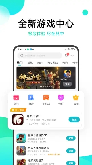 小米游戏中心下载官方最新版app