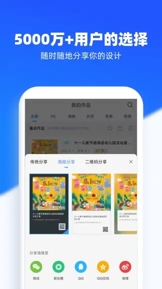 易企秀app下载