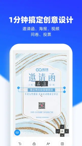 易企秀app下载