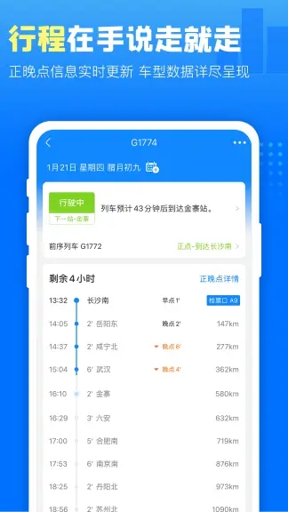 高铁管家app下载