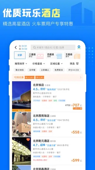 高铁管家app官方下载