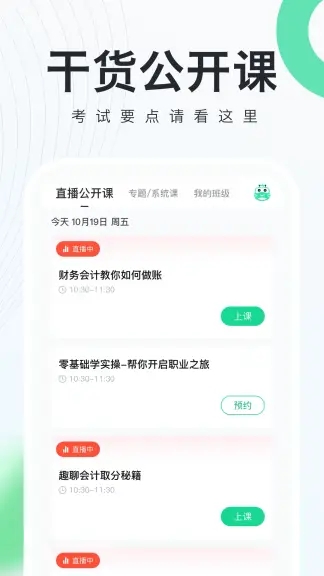 会计随身学app下载