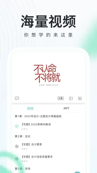 会计随身学app安卓版下载