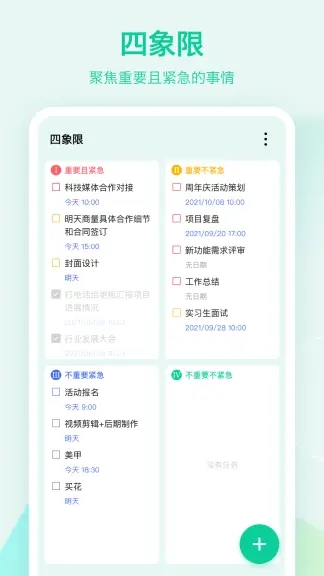 滴答清单app最新版下载