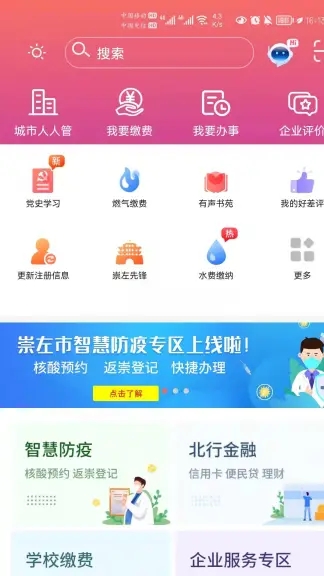 爱我崇左app手机安卓版免费下载