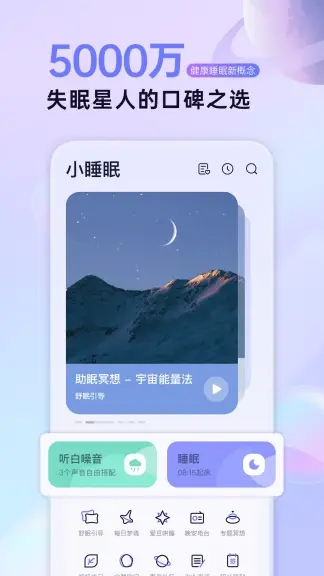 小睡眠app2022官方最新版下载