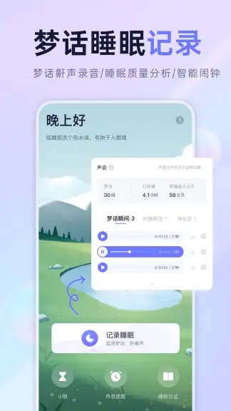 小睡眠app安卓版下载