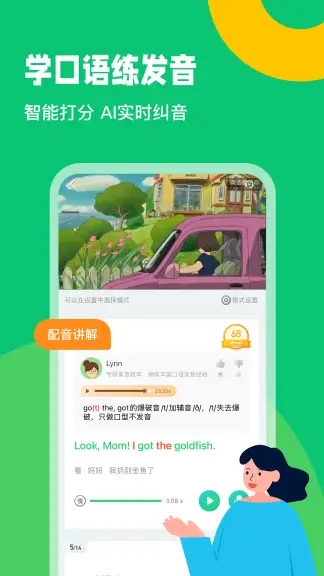 英语趣配音app下载