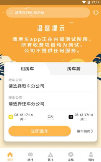 滴房车app安卓版下载