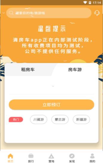 滴房车app