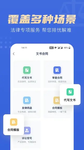 胜诉律师app下载