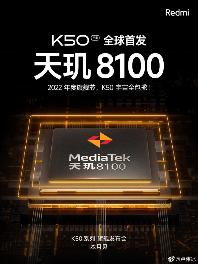 K50系列全球首发天玑8100 性能功耗稳了