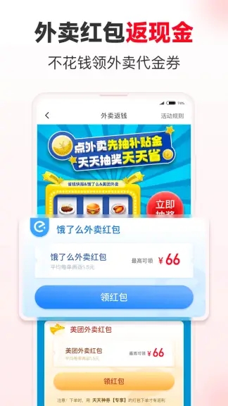 省钱快报app下载