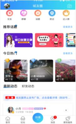 爱上城口app