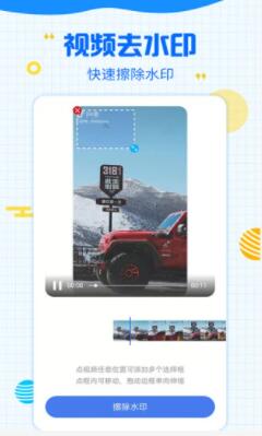 一键去除水印app最新版