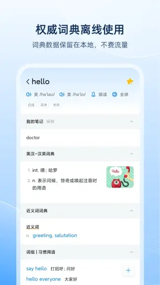 欧路词典app下载