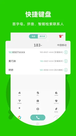 北瓜网络电话app下载官方最新版