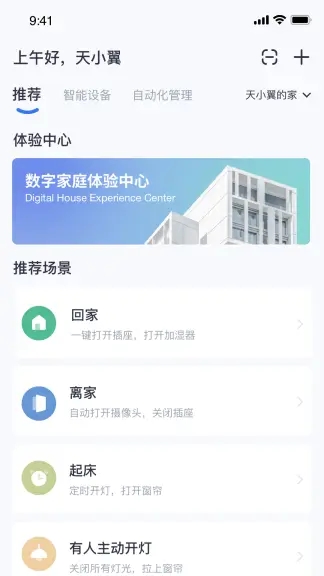 小翼管家app官方最新版下载