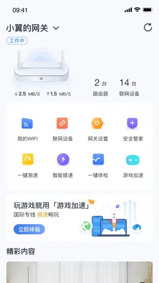 小翼管家app下载