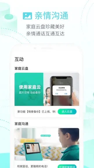 和家亲app官方最新版下载