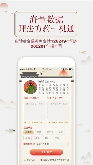 看舌头健康管理app手机安卓版免费下载