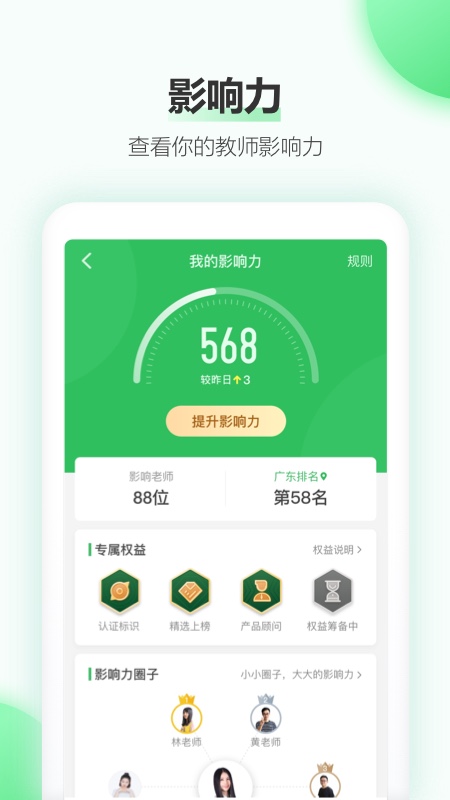 希沃白板app官方最新版下载