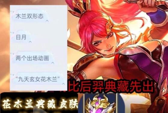 钟无艳388皮肤突袭 花木兰荣耀典藏 今年暑假新皮肤曝光