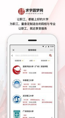 求学圆梦app最新版