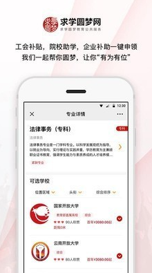 求学圆梦app安卓版下载